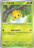 Joltik (001/064) - SV6a Night Wanderer