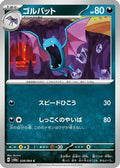 Golbat (028/064) - SV6a Night Wanderer