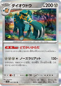 Copperajah (042/064) - SV6a Night Wanderer Holofoil