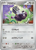 Varoom (043/064) - SV6a Night Wanderer