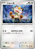 Meowth (048/064) - SV6a Night Wanderer