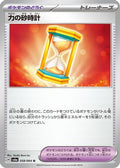Powerglass - 058/064 (058/064) - SV6a Night Wanderer