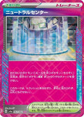 Neutralization Zone (063/064) - SV6a Night Wanderer Holofoil