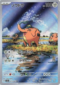 Cufant - 073/064 (073/064) - SV6a Night Wanderer Holofoil