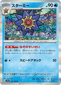 Starmie (121/165) - SV2a Pokemon Card 151 Holofoil
