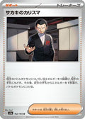 Giovanni's Charisma - 162/165 (162/165) - SV2a Pokemon Card 151