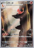 Charmeleon - 169/165 (169/165) - SV2a Pokemon Card 151 Holofoil
