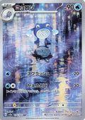 Poliwhirl - 176/165 (176/165) - SV2a Pokemon Card 151 Holofoil