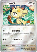 Meowth (Poke Ball Pattern) (052/165) - SV2a Pokemon Card 151 Holofoil