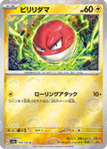 Voltorb (Poke Ball Pattern) (100/165) - SV2a Pokemon Card 151 Holofoil
