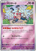 Mr. Mime - 122/165 (Poke Ball Pattern) (122/165) - SV2a Pokemon Card 151 Holofoil
