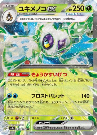 Froslass ex - 001/062 (001/062) - SV3a Raging Surf Holofoil