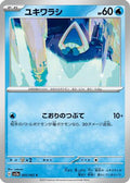 Snorunt - 005/062 (005/062) - SV3a Raging Surf