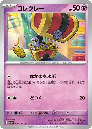 Gimmighoul - 020/062 (020/062) - SV3a Raging Surf
