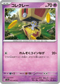Gimmighoul - 021/062 (021/062) - SV3a Raging Surf