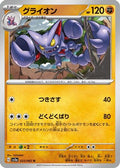 Gliscor (023/062) - SV3a Raging Surf