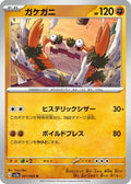 Klawf (031/062) - SV3a Raging Surf