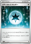 Medical Energy (062/062) - SV3a Raging Surf