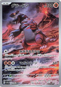 Groudon - 069/062 (069/062) - SV3a Raging Surf Holofoil