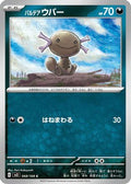 Paldean Wooper - 068/108 (068/108) - SV3 Ruler of the Black Flame