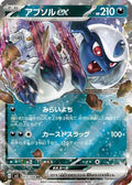 Absol ex - 073/108 (073/108) - SV3 Ruler of the Black Flame Holofoil