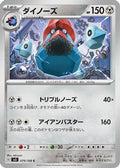 Probopass (079/108) - SV3 Ruler of the Black Flame