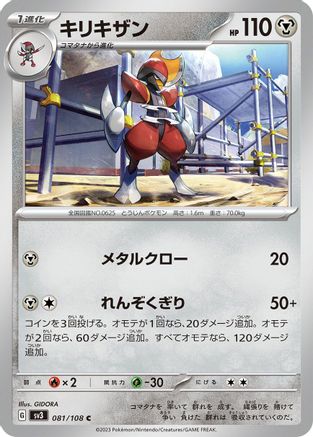 Bisharp (081/108) - SV3 Ruler of the Black Flame