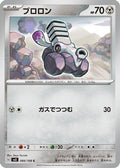 Varoom - 084/108 (084/108) - SV3 Ruler of the Black Flame