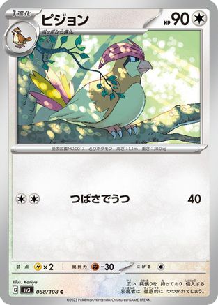 Pidgeotto - 088/108 (088/108) - SV3 Ruler of the Black Flame