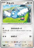 Swablu (094/108) - SV3 Ruler of the Black Flame