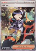 Poppy - 138/108 (138/108) - SV3 Ruler of the Black Flame Holofoil