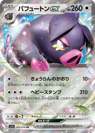 Oinkologne ex - 068/078 (068/078) - SV1S Scarlet ex Holofoil