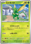 Scyther - 004/190 (004/190) - SV4a Shiny Treasure ex