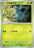 Pineco - 008/190 (008/190) - SV4a Shiny Treasure ex