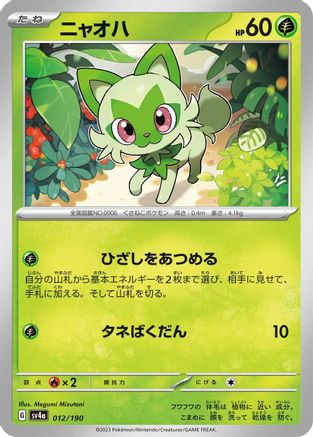 Sprigatito - 012/190 (012/190) - SV4a Shiny Treasure ex