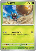 Rellor - 022/190 (022/190) - SV4a Shiny Treasure ex
