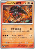 Paldean Tauros - 027/190 (027/190) - SV4a Shiny Treasure ex