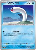 Wiglett - 044/190 (044/190) - SV4a Shiny Treasure ex
