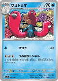 Wugtrio - 045/190 (045/190) - SV4a Shiny Treasure ex