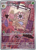 Lileep 145/142  - Holofoil SV07 Stellar Crown - Illustration Rare