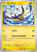Wattrel - 069/190 (069/190) - SV4a Shiny Treasure ex