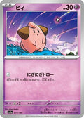 Cleffa - 077/190 (077/190) - SV4a Shiny Treasure ex