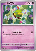 Natu - 078/190 (078/190) - SV4a Shiny Treasure ex