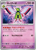 Xatu - 079/190 (079/190) - SV4a Shiny Treasure ex