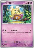 Flittle - 093/190 (093/190) - SV4a Shiny Treasure ex