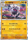 Annihilape - 102/190 (102/190) - SV4a Shiny Treasure ex Holofoil