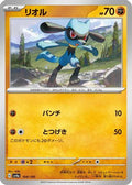 Riolu - 104/190 (104/190) - SV4a Shiny Treasure ex