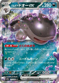 Paldean Clodsire ex - 117/190 (117/190) - SV4a Shiny Treasure ex Holofoil