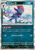 Weavile - 120/190 (120/190) - SV4a Shiny Treasure ex Holofoil