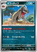 Mabosstiff - 126/190 (126/190) - SV4a Shiny Treasure ex